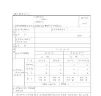 입주승인,변경승인신청서